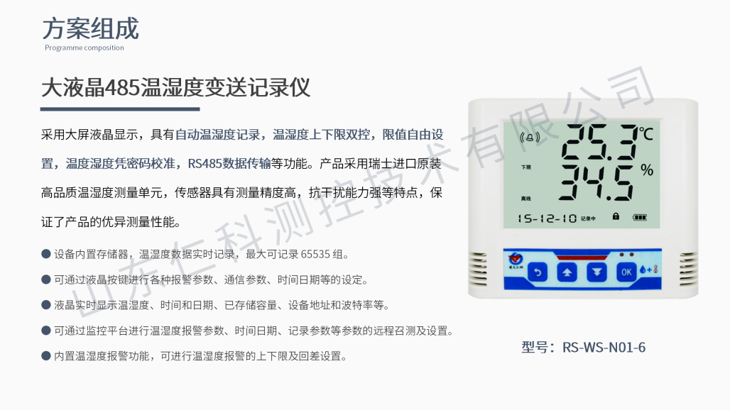 服装仓库温湿度监控解决方案_10.png