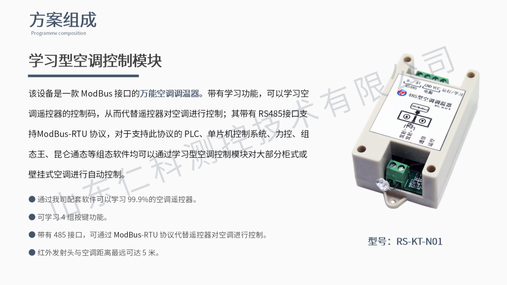 服装仓库温湿度监控解决方案_11.png