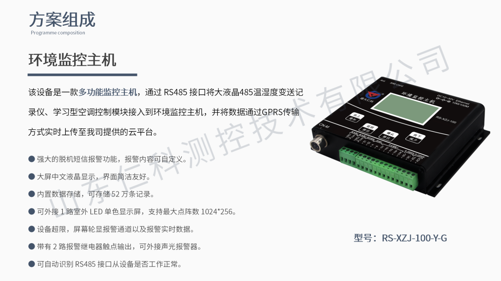 服装仓库温湿度监控解决方案_12.png