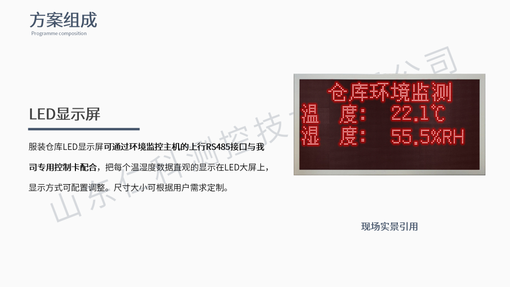 服装仓库温湿度监控解决方案_13.png
